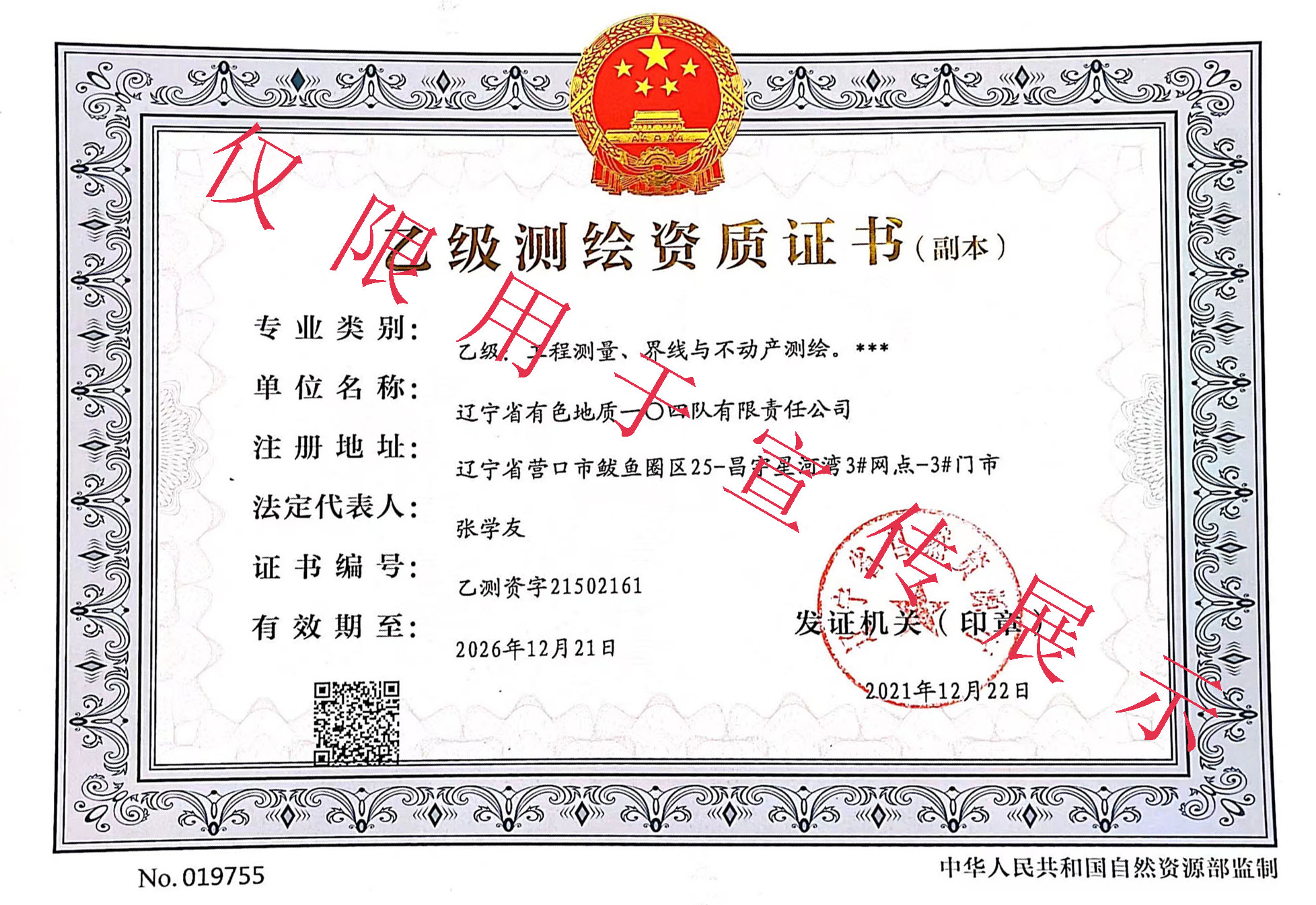 48测绘资质乙水印.jpg