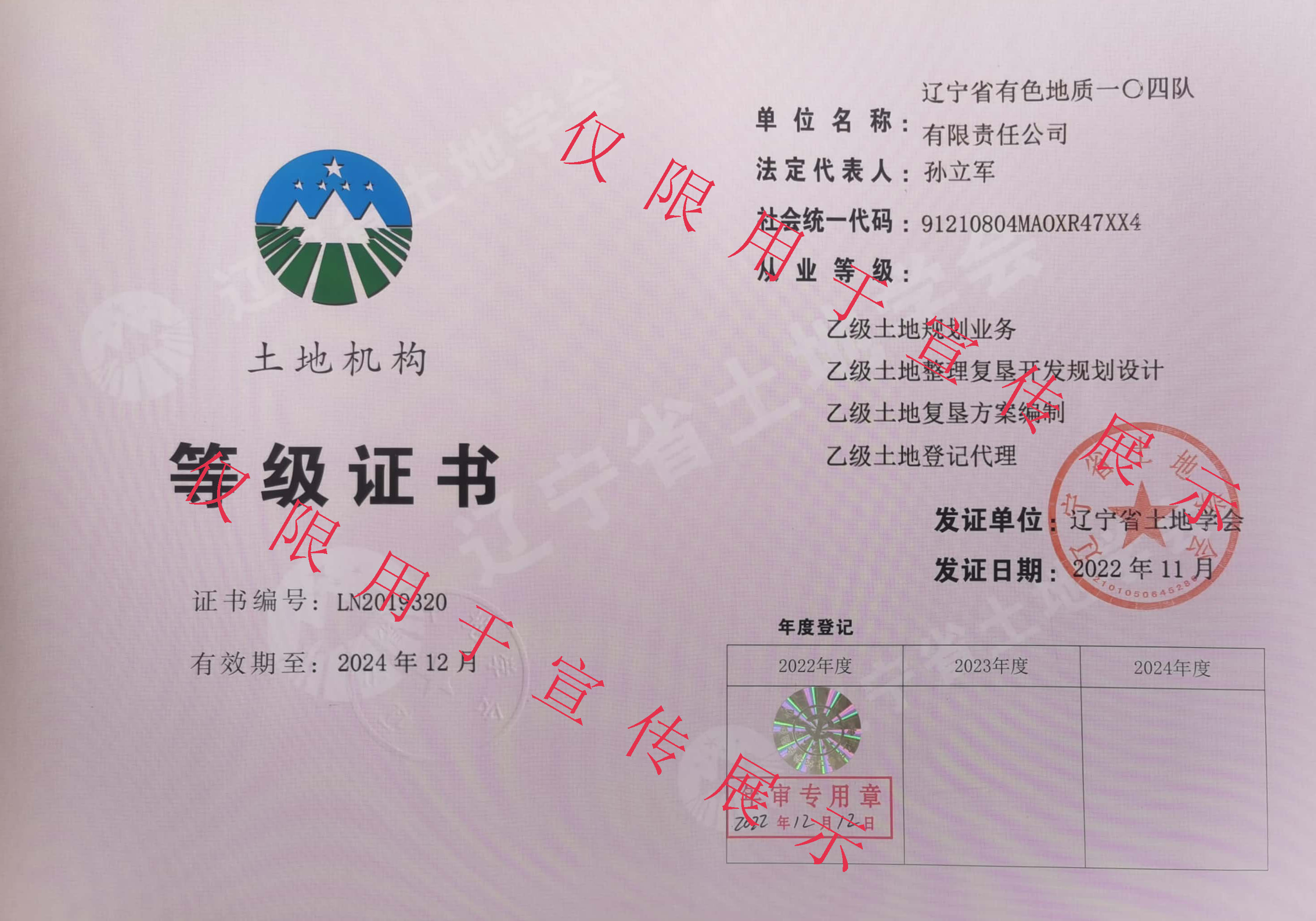 土地机构等级证书乙级水印.jpg